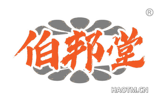 伯邦堂