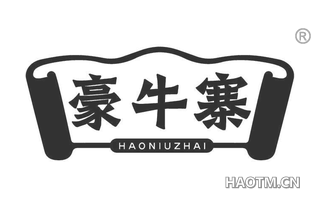 豪牛寨