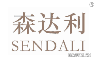 森达利