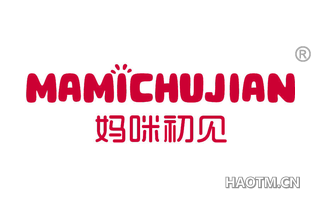妈咪初见