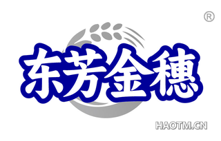 东芳金穗