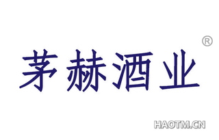 茅赫酒业