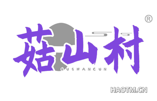 菇山村