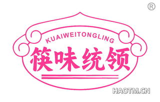 筷味统领