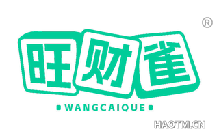 旺财雀