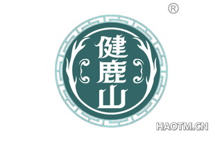 健鹿山