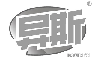 异斯
