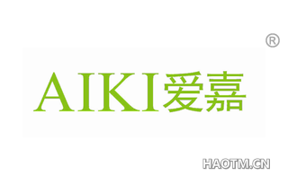爱嘉 AIKI