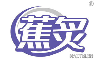蕉炙