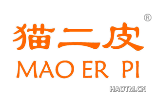 猫二皮