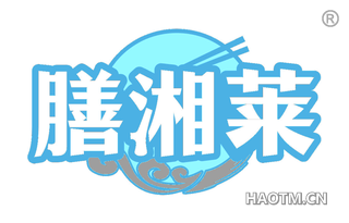 膳湘莱