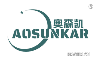 奥森凯 AOSUNKAR