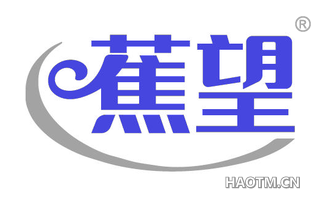 蕉望