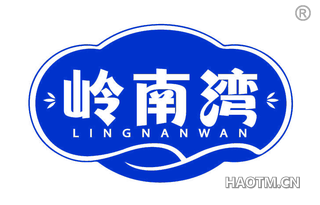 岭南湾