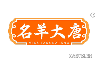 名羊大唐