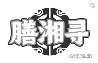 膳湘寻