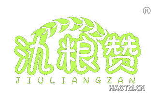 氿粮赞