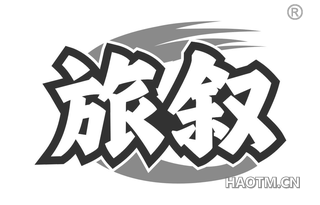 旅叙