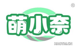 萌小奈