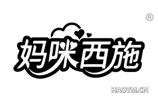 妈咪西施