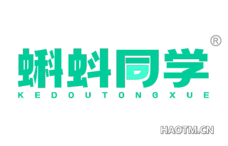 蝌蚪同学