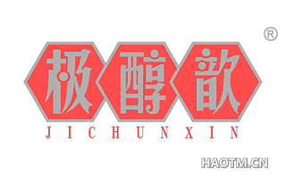 极醇歆