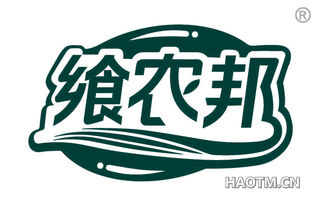 飨农邦