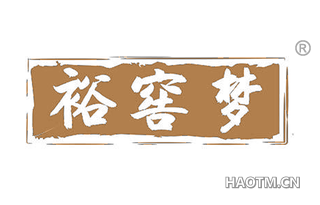 裕窖梦