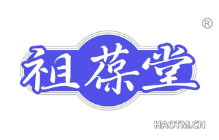 祖葆堂