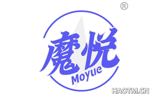 魔悦