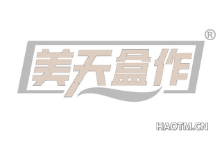 美天盒作