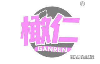 橄仁