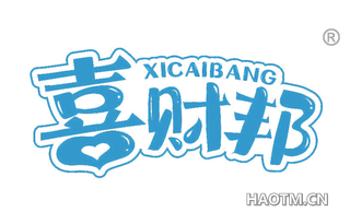 喜财邦