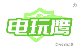 电玩鹰