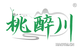桃醉川