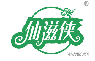 仙滋侠