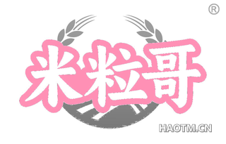 米粒哥