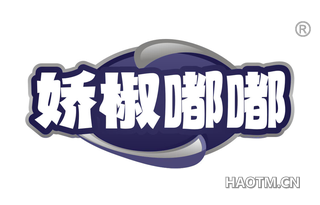 娇椒嘟嘟