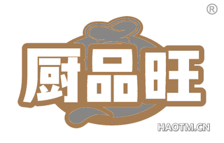 厨品旺
