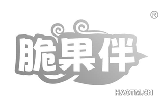 脆果伴