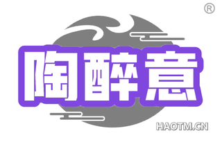 陶醉意