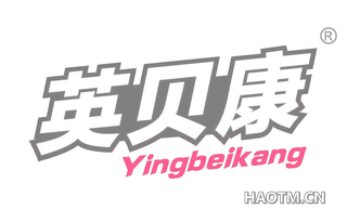 英贝康