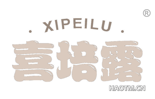 喜培露