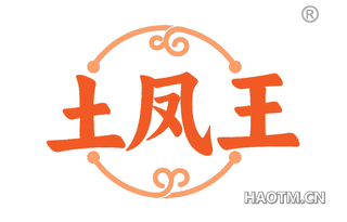 土凤王
