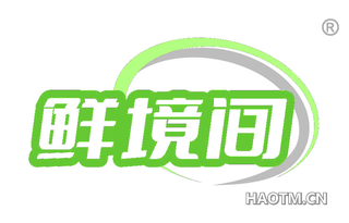 鲜境间