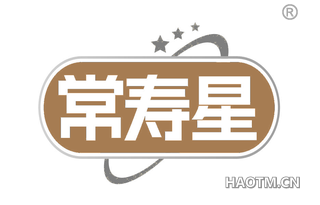 常寿星
