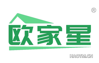 欧家星