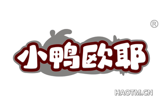 小鸭欧耶