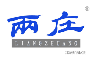 两庄