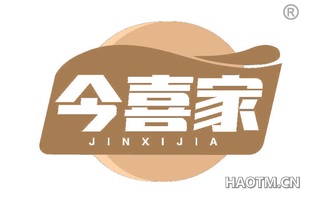 今喜家